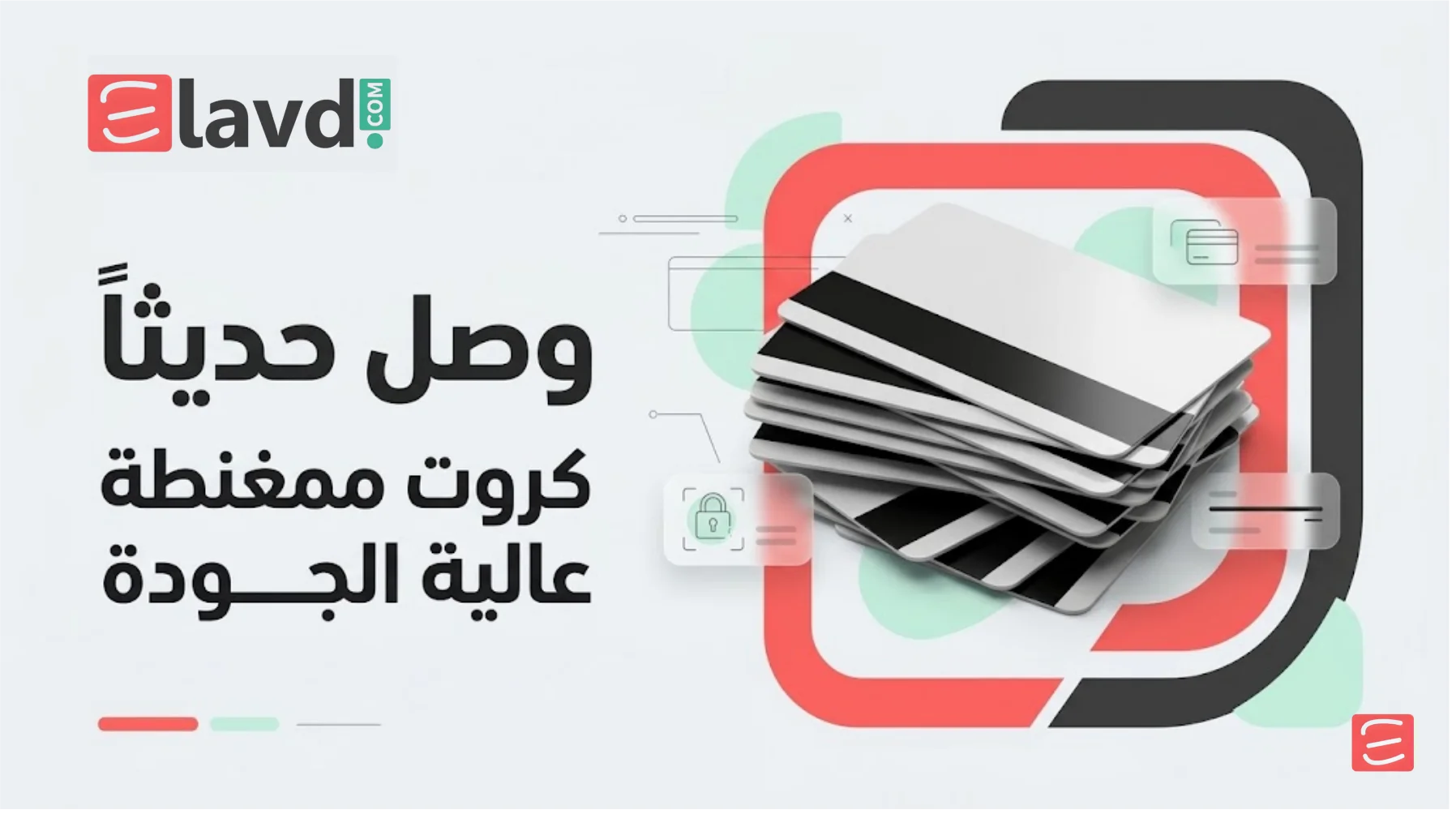 بطاقات بلاستيكية مغناطيسية عالية الجودة